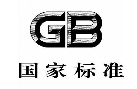 2025年一批新国家标准将实施