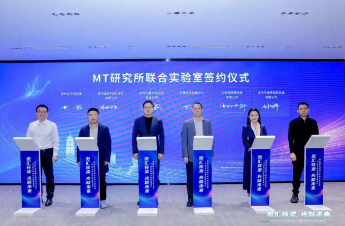 全球激光科研力量汇聚怀柔,MT研究所正式